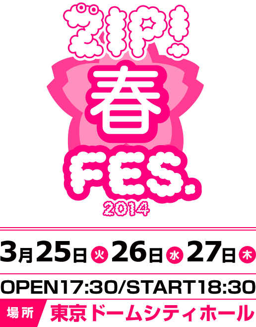 ZIP!春フェス 2014