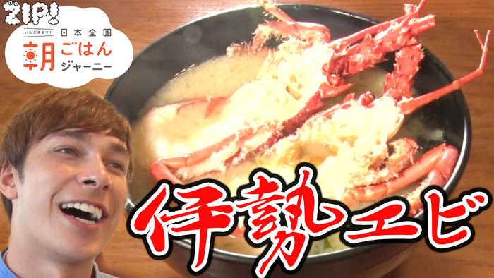 日本全国うまいもんジャーニー おかわり！｜ZIP!｜日本テレビ